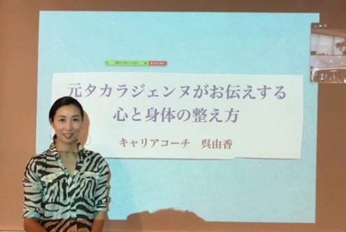 呉由香の旦那や子供家族は 元宝塚ジェンヌの経歴と現在の仕事がスゴイ Tv 日常のいろいろネタ帳