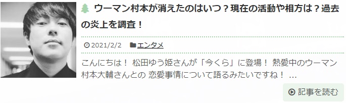 ウーマン村本大輔が太った 熱愛ツーショットに衝撃ｗ昔の画像と比較 Tv 日常のいろいろネタ帳